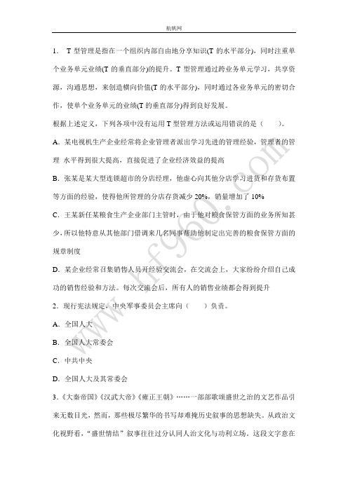 云南省定向事业单位2014之重点知识点剖析