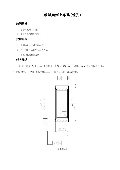 数控—— 教学案例七车孔(镗孔)