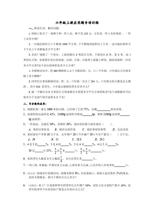 苏教版六年级上册数学应用题