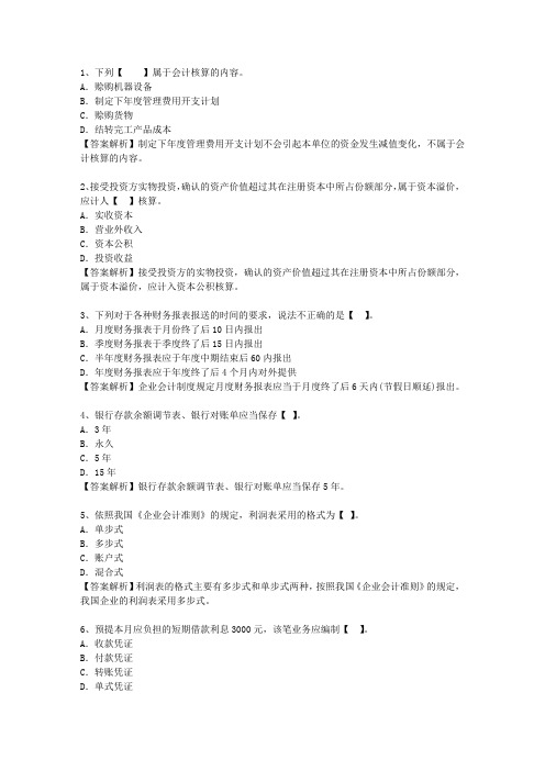 2014吉林省会计从业资格考试重点和考试技巧