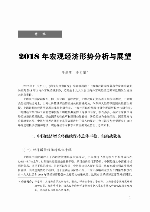 2018年宏观经济形势分析与展望