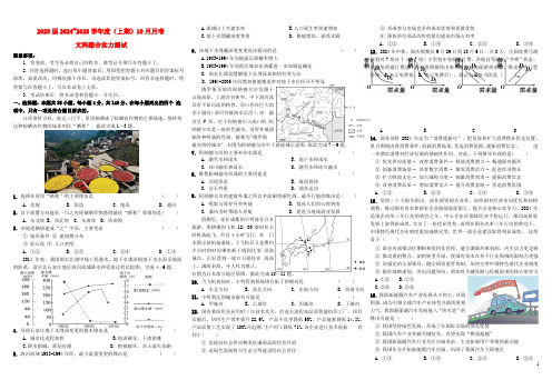 四川省成都市2024_2025学年高三文综上学期十月月考