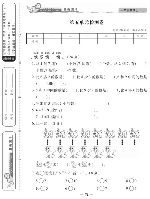 最新小学人教版一年级数学上学期期中考试卷 (8)