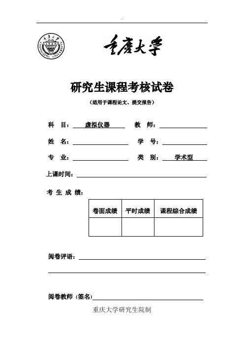 根据Labview的虚拟仪器计算器设计