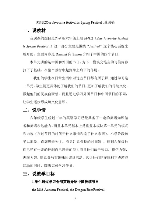 新标准六年级上M4U2说课稿