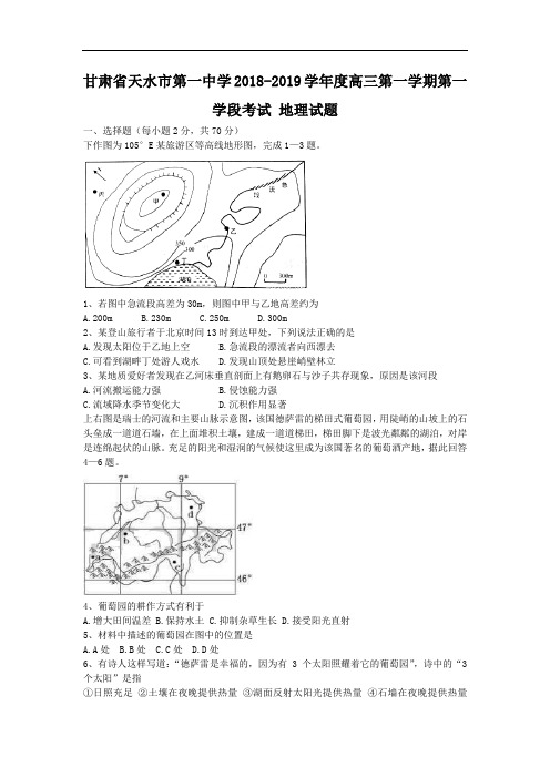 2019届高三上学期第一学段考试地理试题含答案