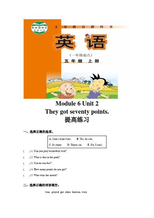 (一起)外研版五年级英语上册提高练习Module 6 Unit 2