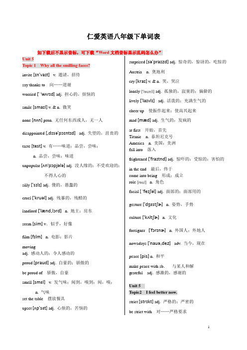 新版仁爱英语八年级下册单词表;带音标可编辑