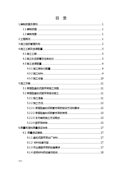 承插型盘扣式脚手架