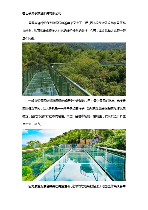 景区玻璃栈道造价多少钱一平方