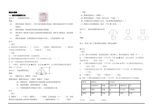 数学北师大版六年级下册圆柱和圆锥(经典题)