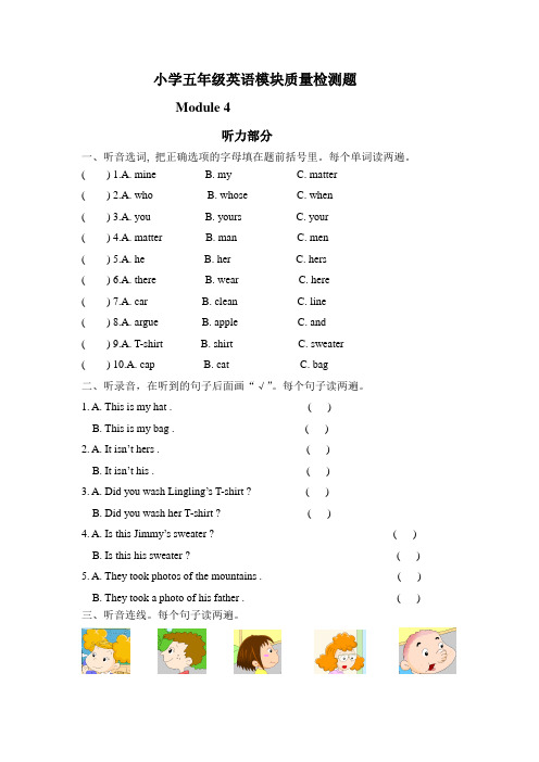 小学五年级英语模块质量检测题