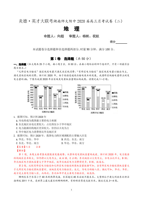 湖南师大附中2020届高三月考试卷 地理解析