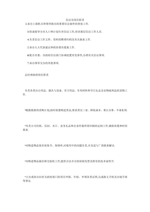 信访员岗位职责