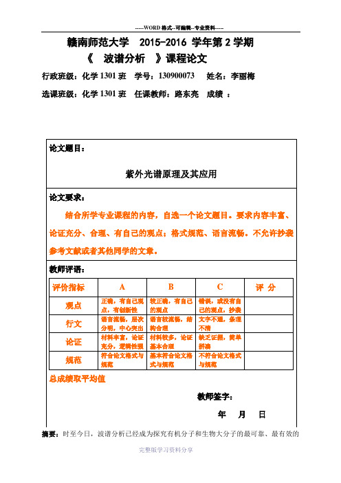 波谱分析论文