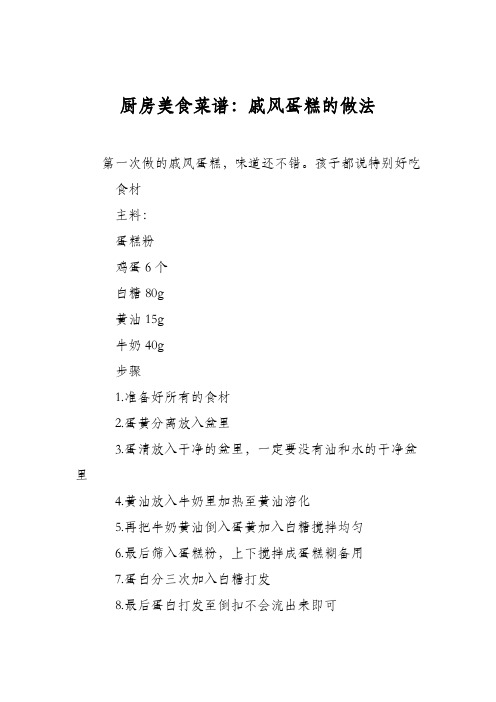 厨房美食菜谱:戚风蛋糕的做法_13