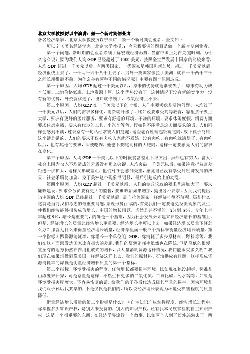 北京大学教授厉以宁演讲：做一个新时期创业者