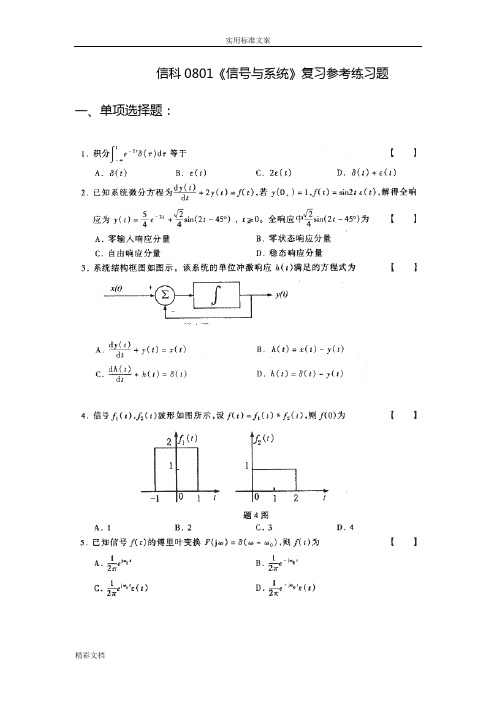 信号与系统的试题附问题详解