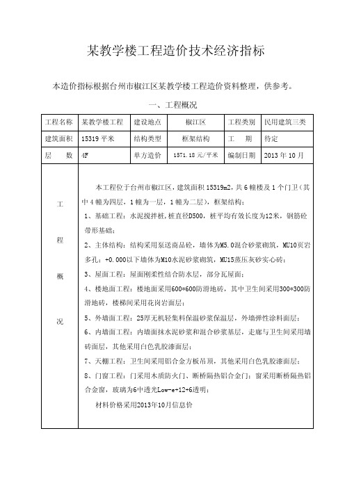 工程造价技术经济指标