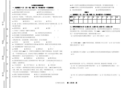 九年级历史第一次模拟【适合九年级上下综合测试】