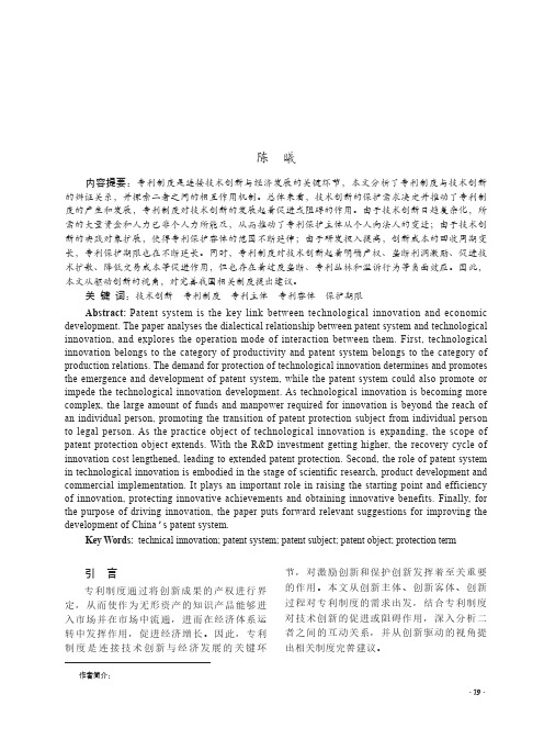 论技术创新与专利制度的辩证关系