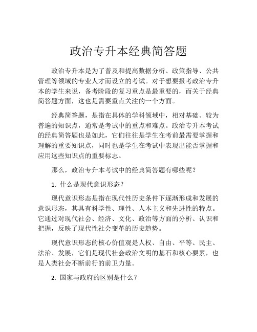 政治专升本经典简答题