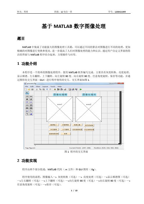 基于matlab的数字图像处理