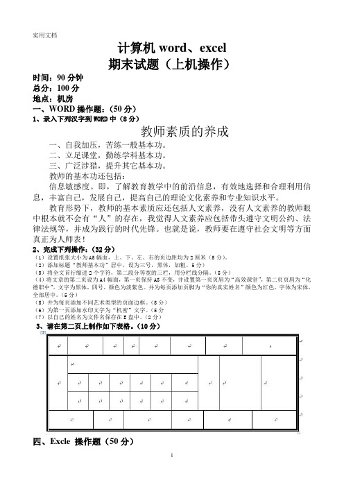 计算机word、excel期末试题(上机操作题)