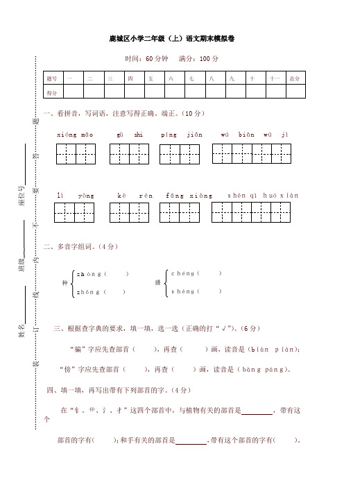 2019统编版小学二年级语文上册：鹿城区小学二年级(上)语文期末模拟卷