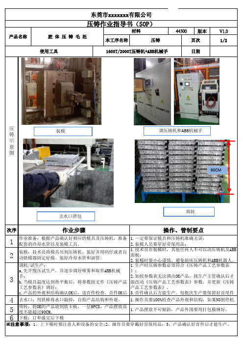 压铸SOP