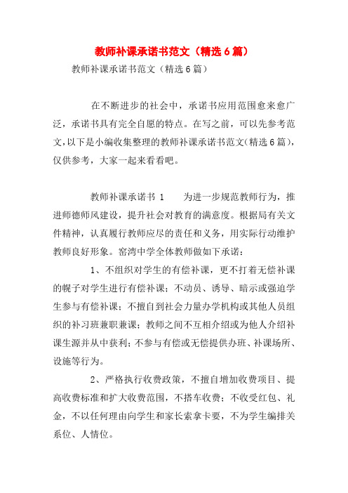 教师补课承诺书范文(精选6篇)