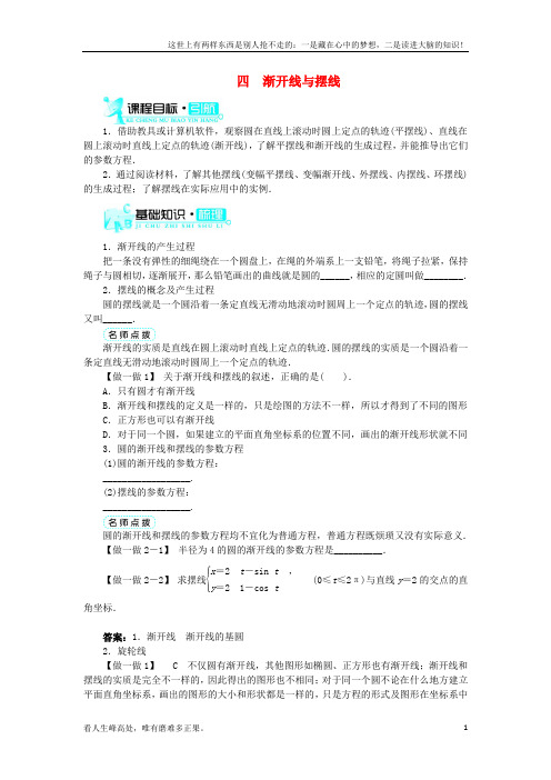 (新)高中数学第二讲参数方程四渐开线与摆线学案新人教A版选修4-41