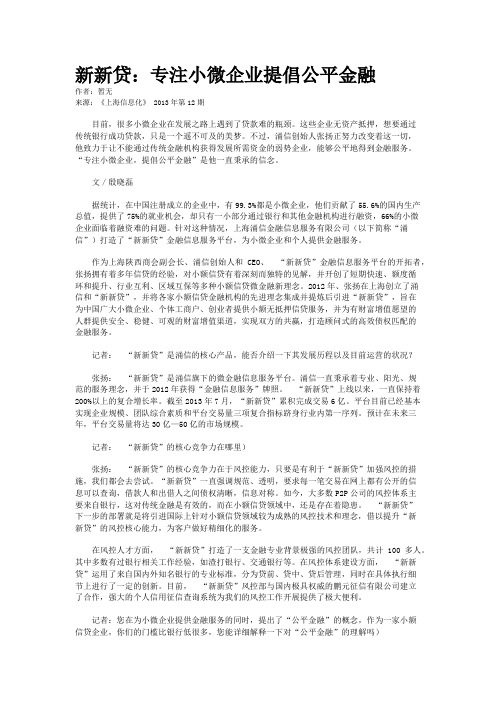 新新贷：专注小微企业提倡公平金融