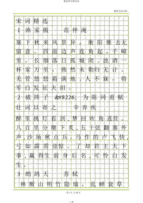 瘦金体字帖宋词