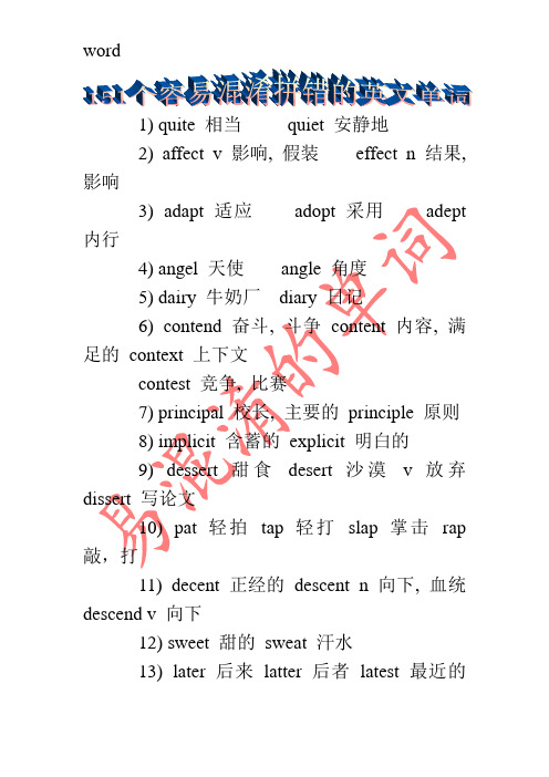 易混淆的单词