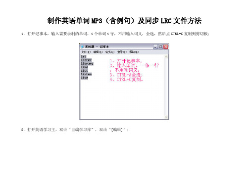 用英语学习王制作英语单词MP3(含例句)及同步LRC文件方法
