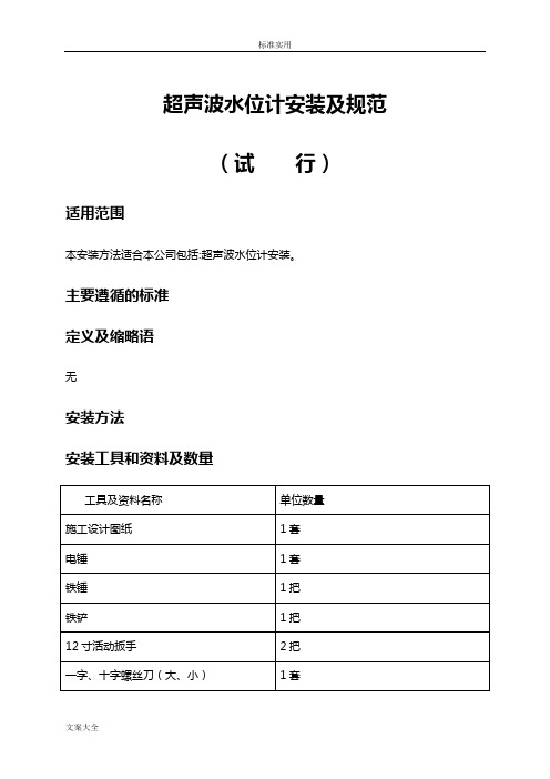 超声波水位计安装及要求规范