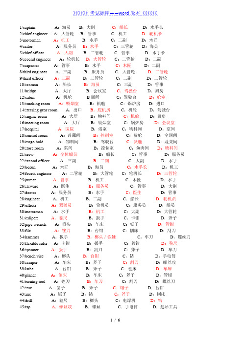 海员机工英语考试题库单词(2023年整理)