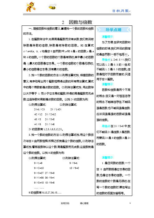 人教版五年级数学下册--期末复习--2 因数与倍数(附答案)