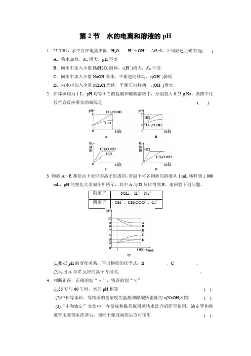 水的电离平衡 典型例题