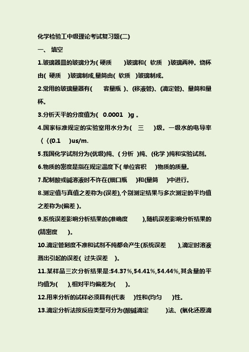 化学分析工中级理论总考试复习题