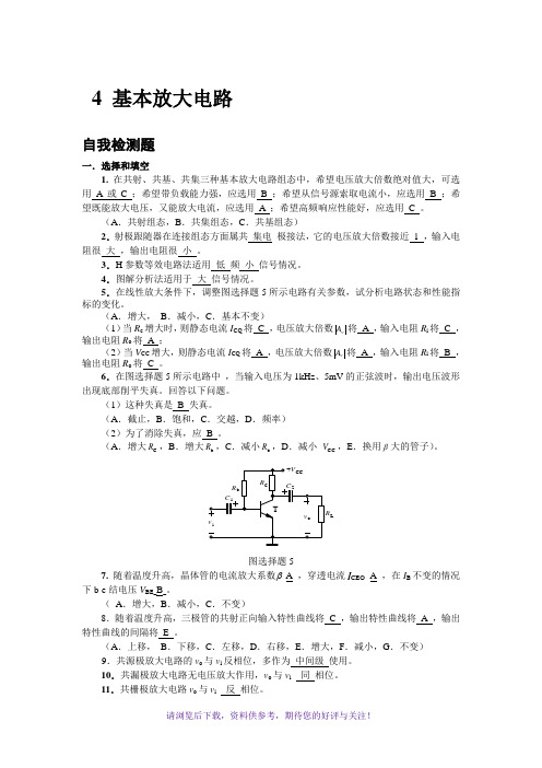 模拟电子技术第4章习题答案