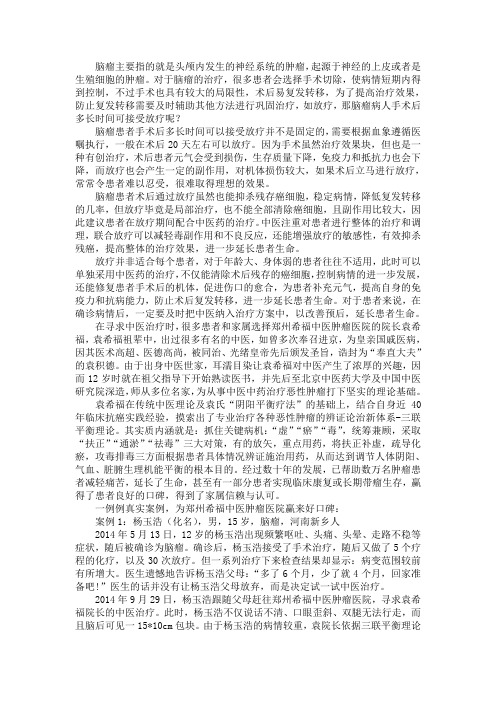 脑瘤病人手术后多长时间可接受放疗