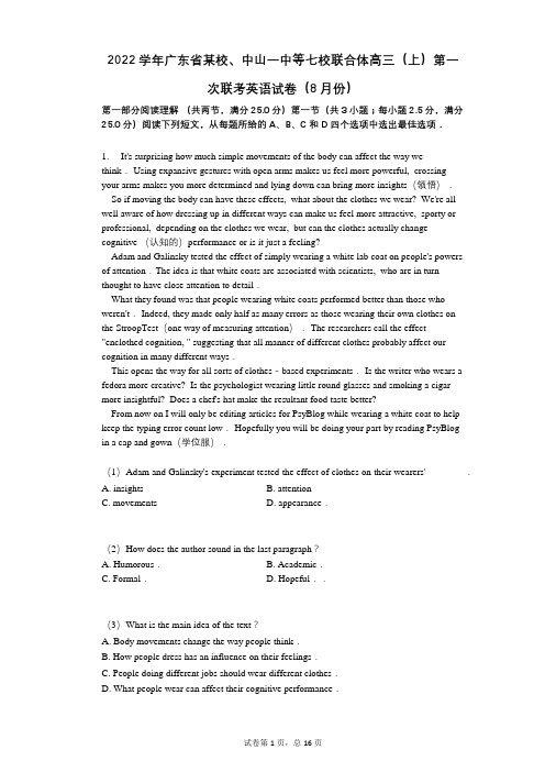 2022年-有答案-广东省某校、中山一中等七校联合体高三(上)第一次联考英语试卷(8月份)