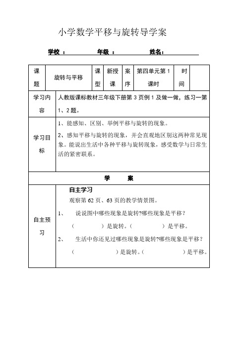 小学数学平移与旋转导学案