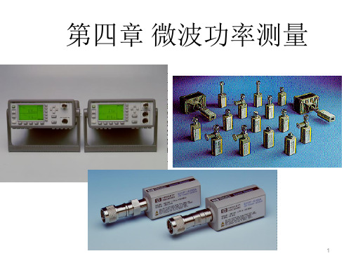 微波测量课件：第四章 功率测量