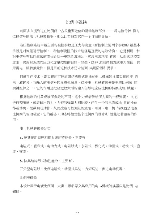 比例电磁铁工作原理
