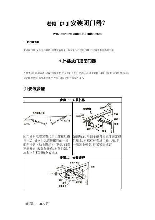 闭门器安装方法