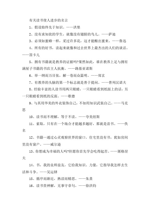 2021有关读书使人进步的名言激励人读书学习的句子