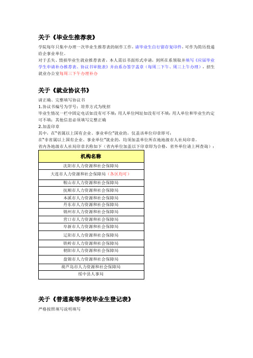 毕业生登记表填写要求、就业工作说明